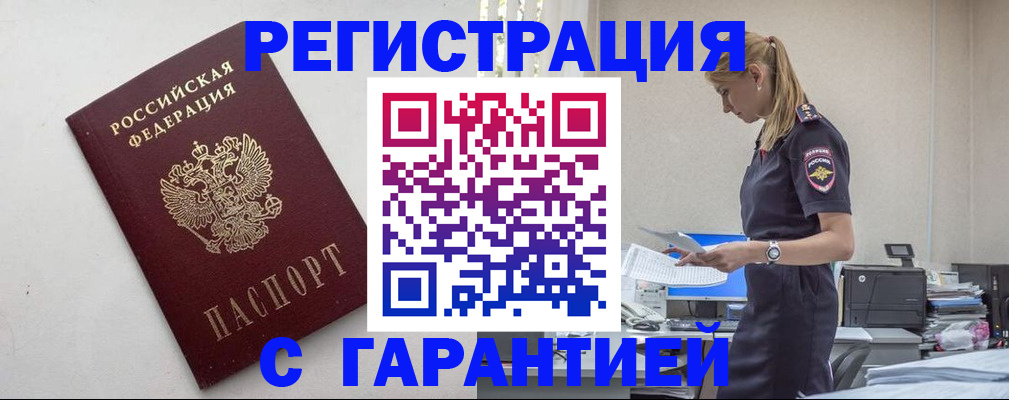 временная регистрация в Бахчисарае