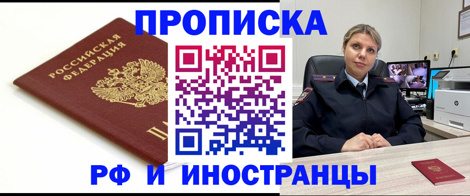 прописка законно в Бахчисарае