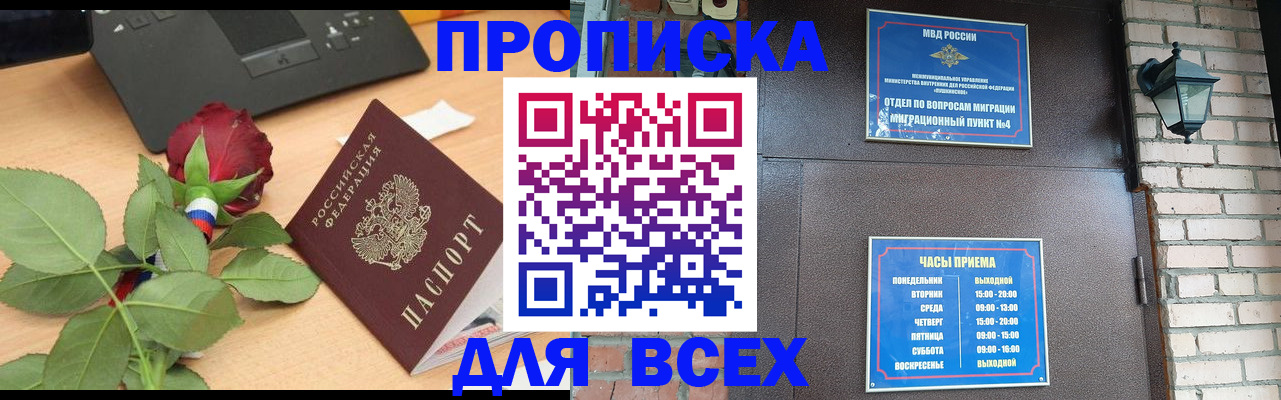 временная прописка в Бахчисарае